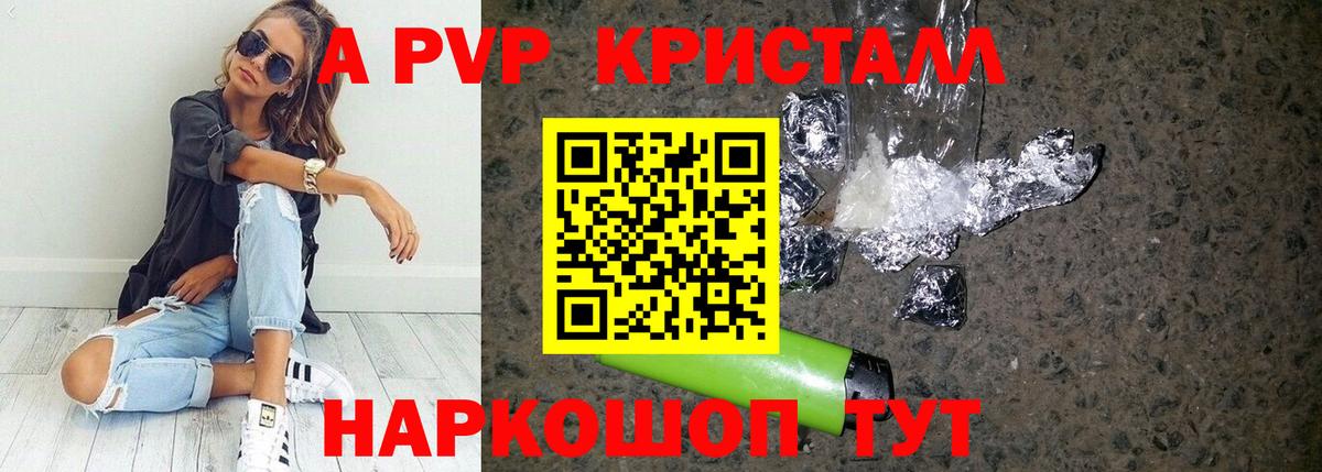 Альфа ПВП  APVP СК КРИС  A PVP крисы CK  А ПВП кристаллы  Вход с VPN  наркота  Углич 