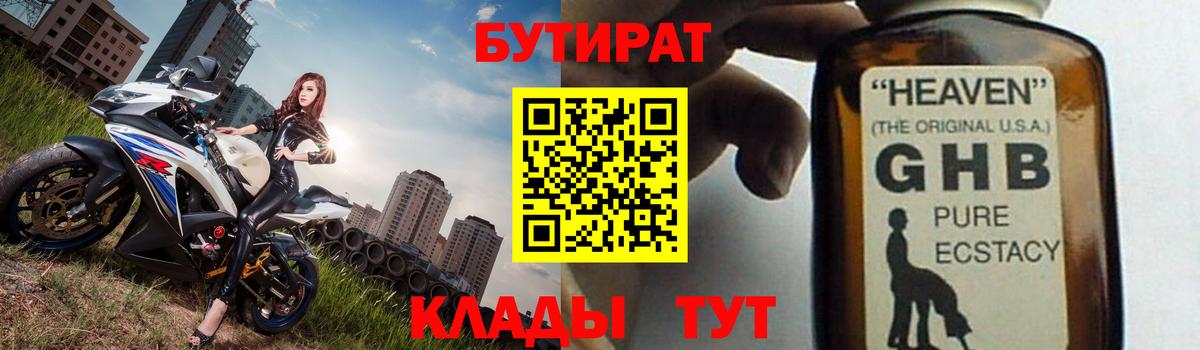 Бутират бутик  Вход с VPN  Углич 