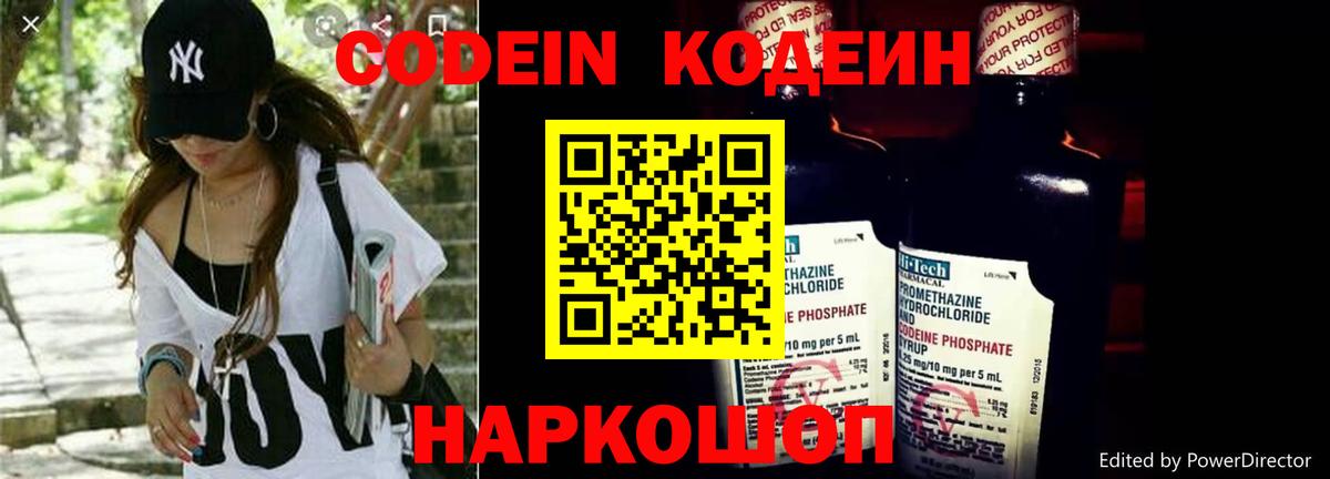 Кодеиновый сироп Lean напиток Lean (лин)  Codein напиток Lean (лин)  Вход с VPN  Углич 
