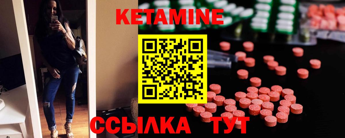 КЕТАМИН ketamine  Вход с VPN  Углич 